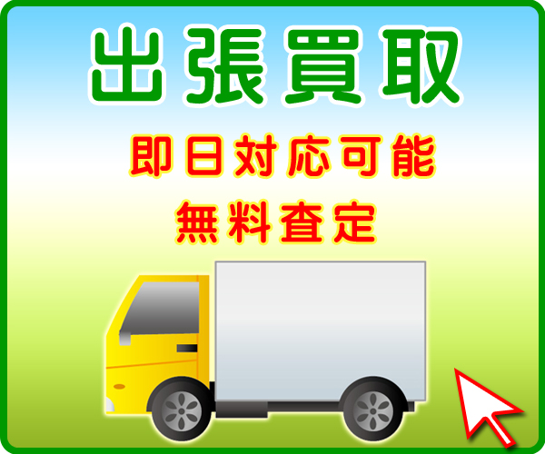 ペルシャ絨毯の出張買取は即日対応も