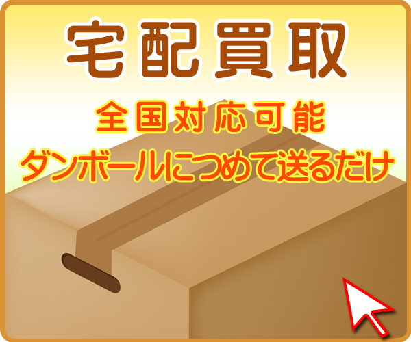 ペルシャ絨毯の宅配買取は全国どこからでも